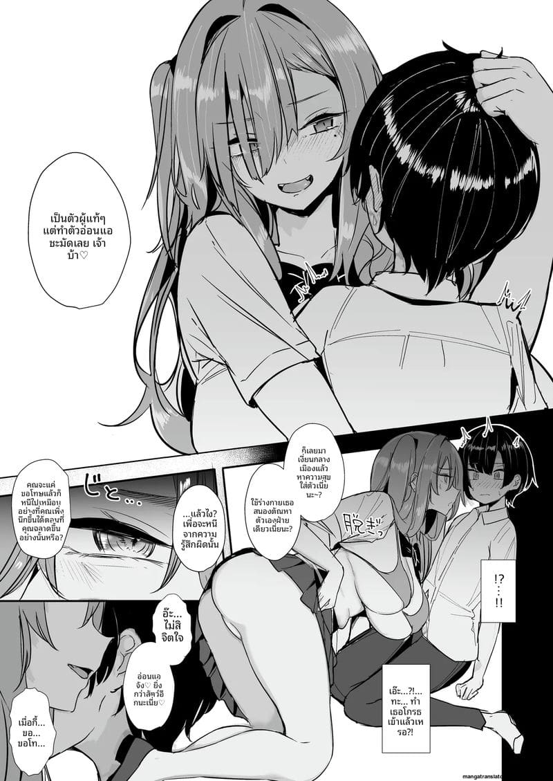 เธอสูงกว่าผม… และชอบเป็นฝ่ายขึ้น